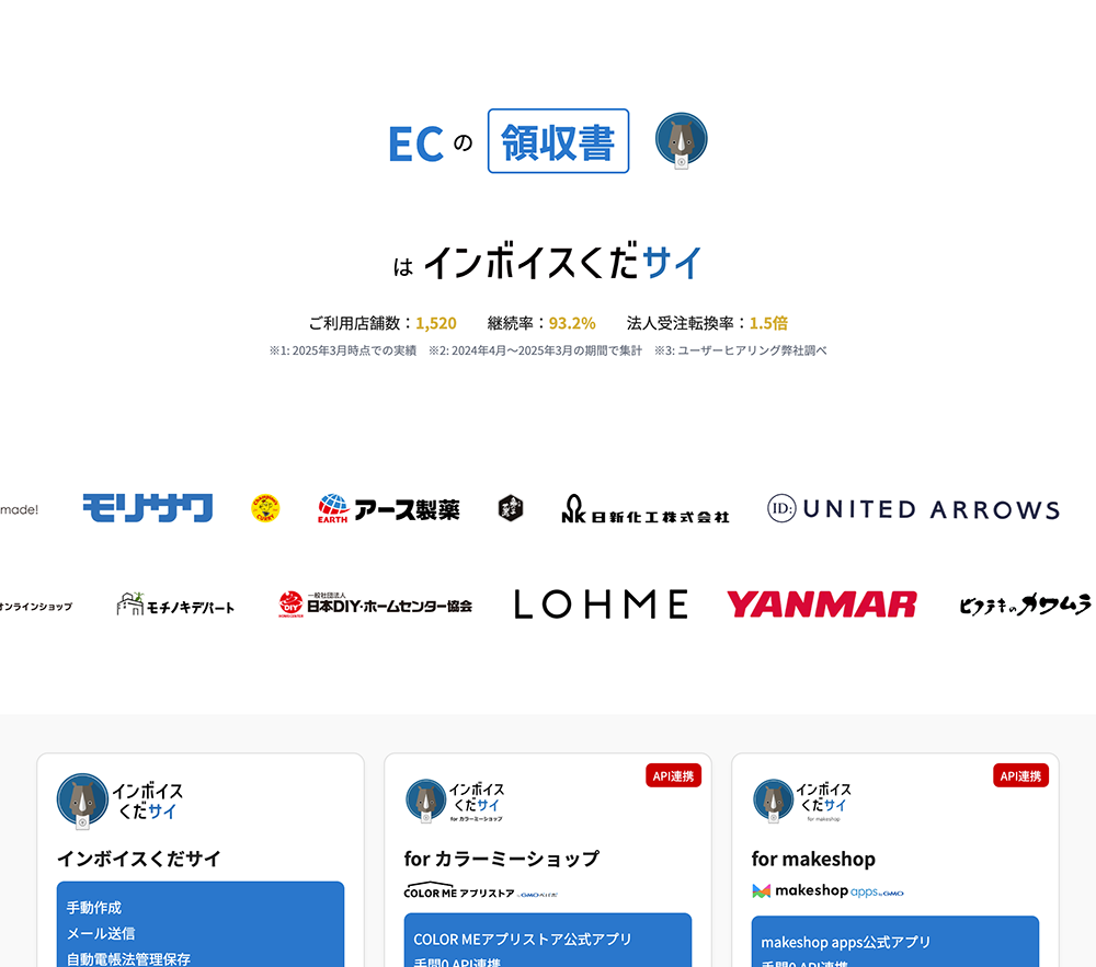 インボイスくだサイ